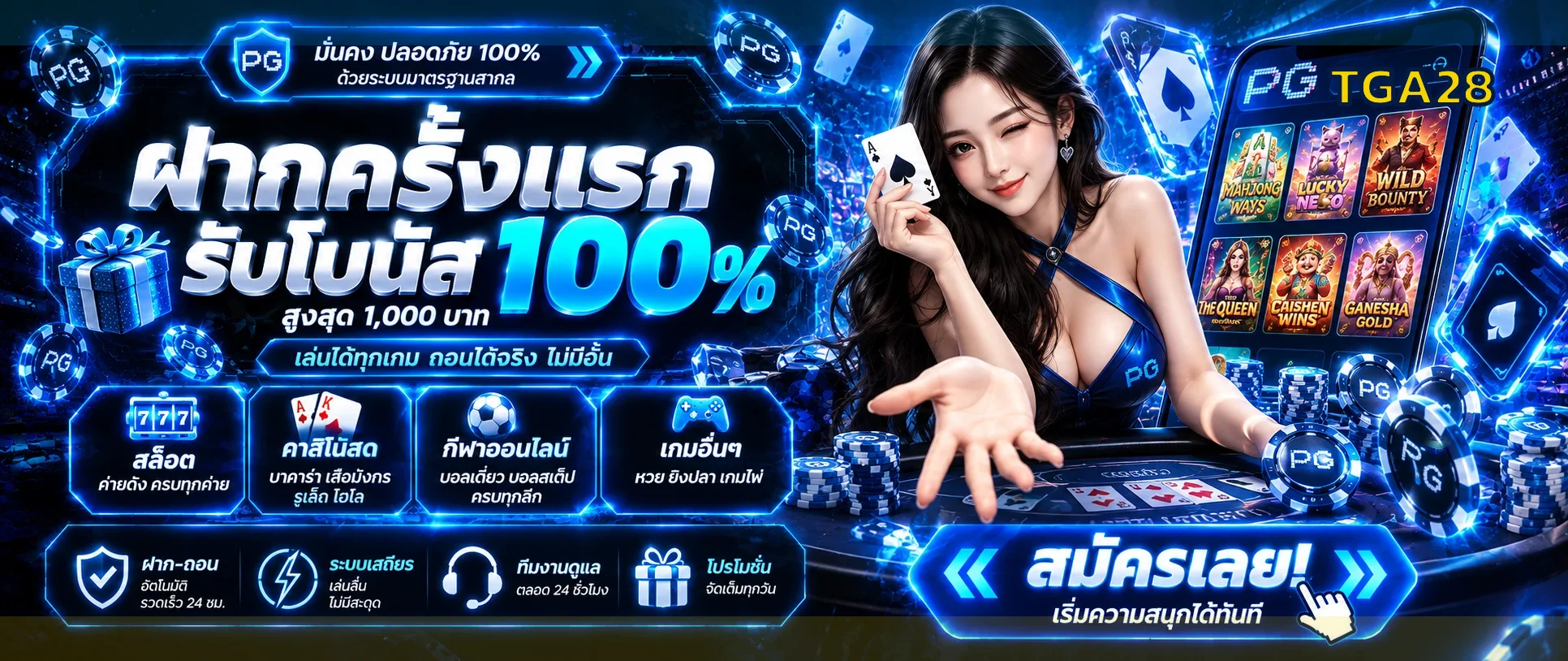 TGA28 เว็บตรง สล็อต บาคาร่า แทงบอล | ฝากถอนออโต้