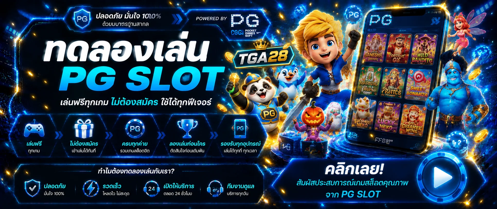 ทดลองเล่นสล็อต PG SLOT และเรียนรู้เกมบน TGA28