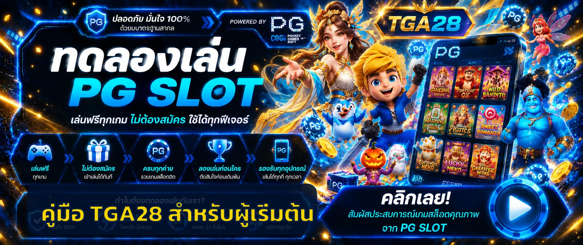 TGA28 วิธีจัดงบเล่นอย่างรับผิดชอบสำหรับมือใหม่