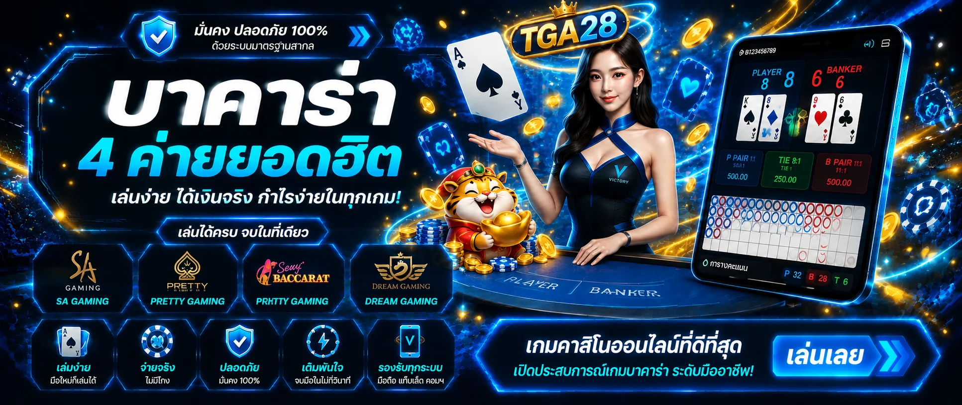 TGA28 เว็บตรง สล็อต บาคาร่า แทงบอล | ฝากถอนออโต้